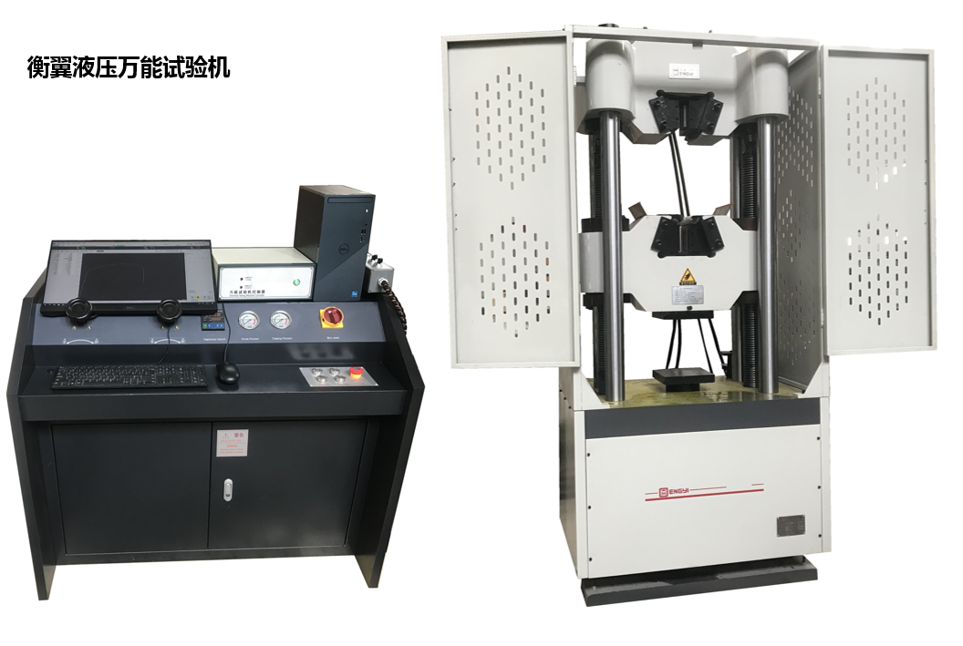 1000KN微機(jī)控制電液比例萬能材料試驗(yàn)機(jī)